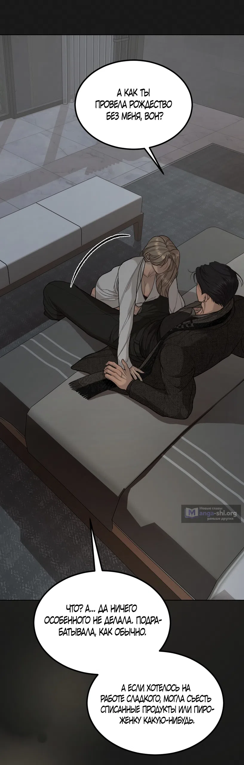 Страница 31 главы 32 манги Мусор? Мусор! / Love Junkie