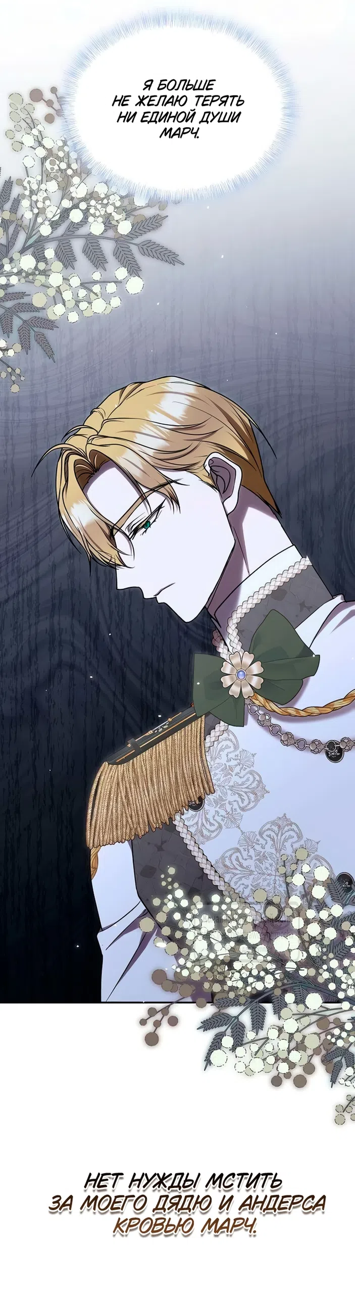 Страница 31 главы 9 манги Королева, заслуживающая свержения / A Queen Worthy of Dishonor