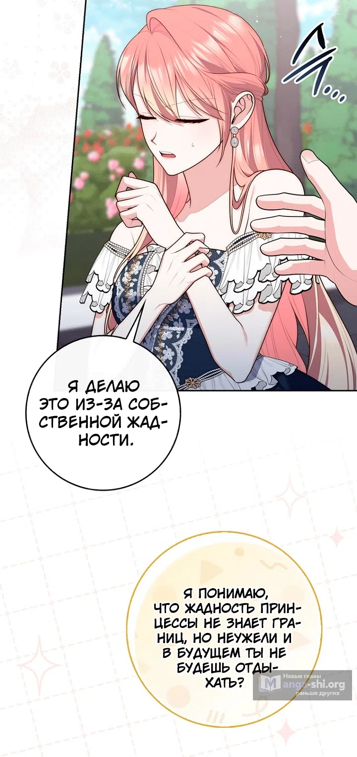 Страница 31 главы 148 манги Принцесса-гадалка / A Fortune-Telling Princess