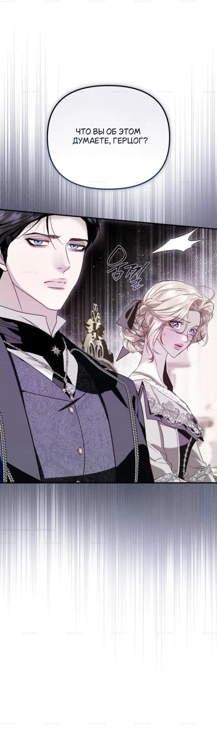 Страница 31 главы 10 манги От герцога мне нужен только ребёнок / I Only Need the Duke's Child
