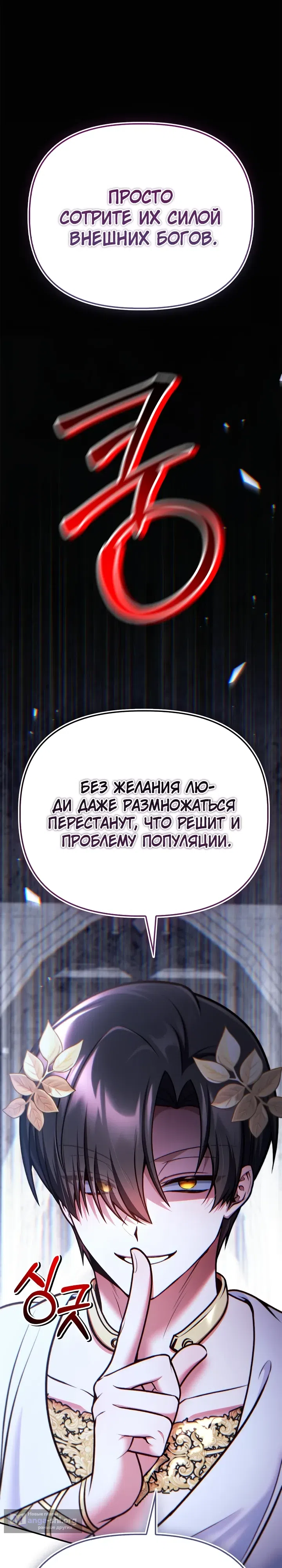 Страница 31 главы 190 манги Инструкция по перерождению / How to Use a Returner