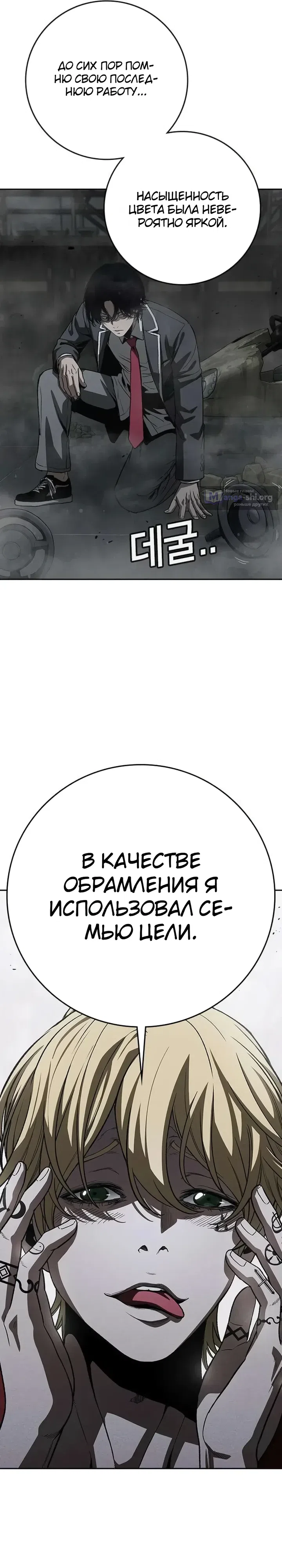 Страница 31 главы 8 манги Ученик по контракту