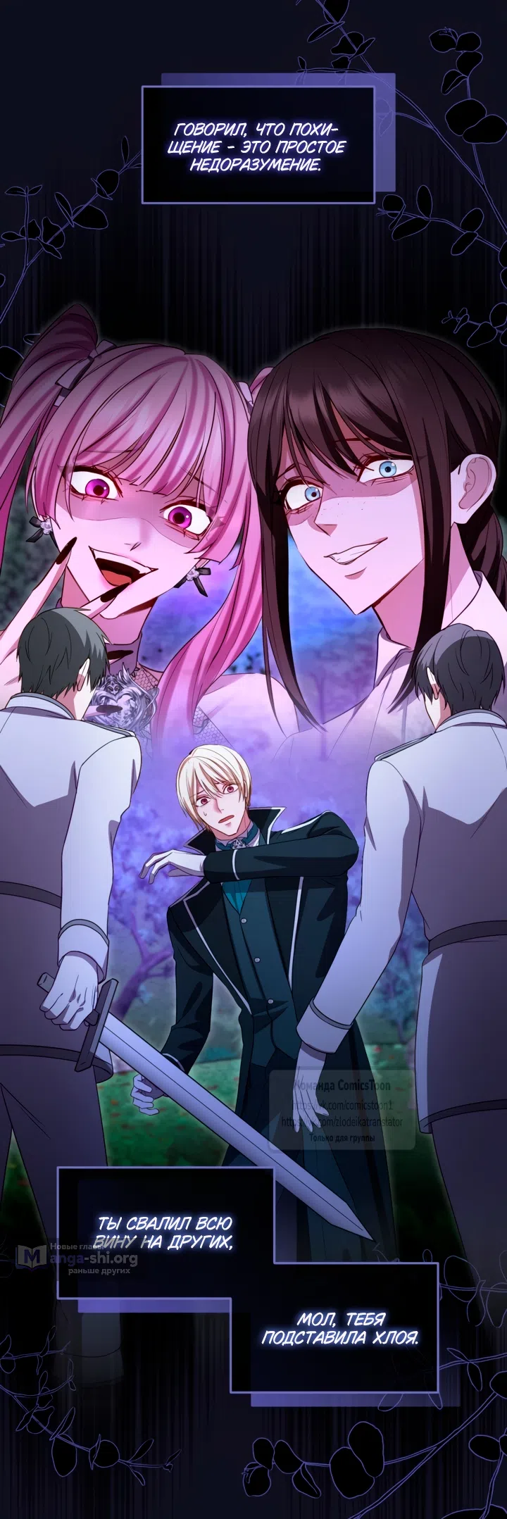 Страница 31 главы 177 манги Я паду вместе с императором / I Will Fall With the Emperor