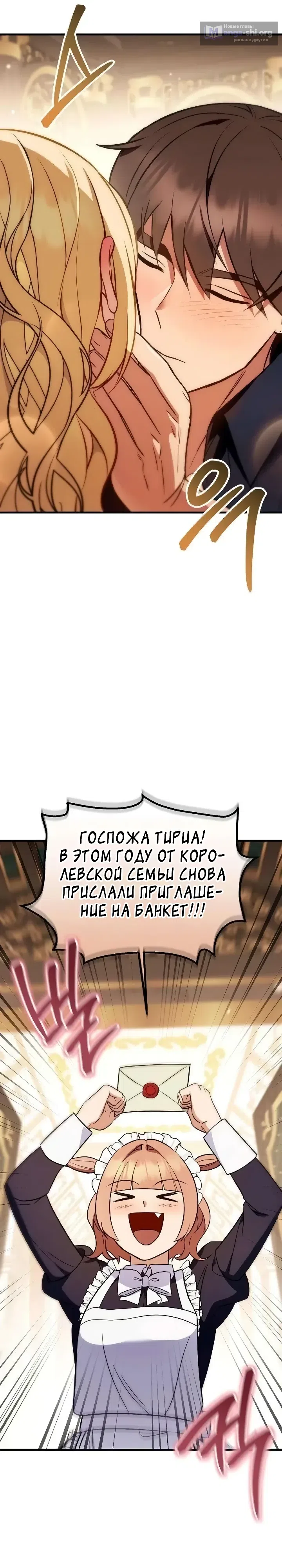 Страница 31 главы 19 манги Жена ждала в пшеничном поле