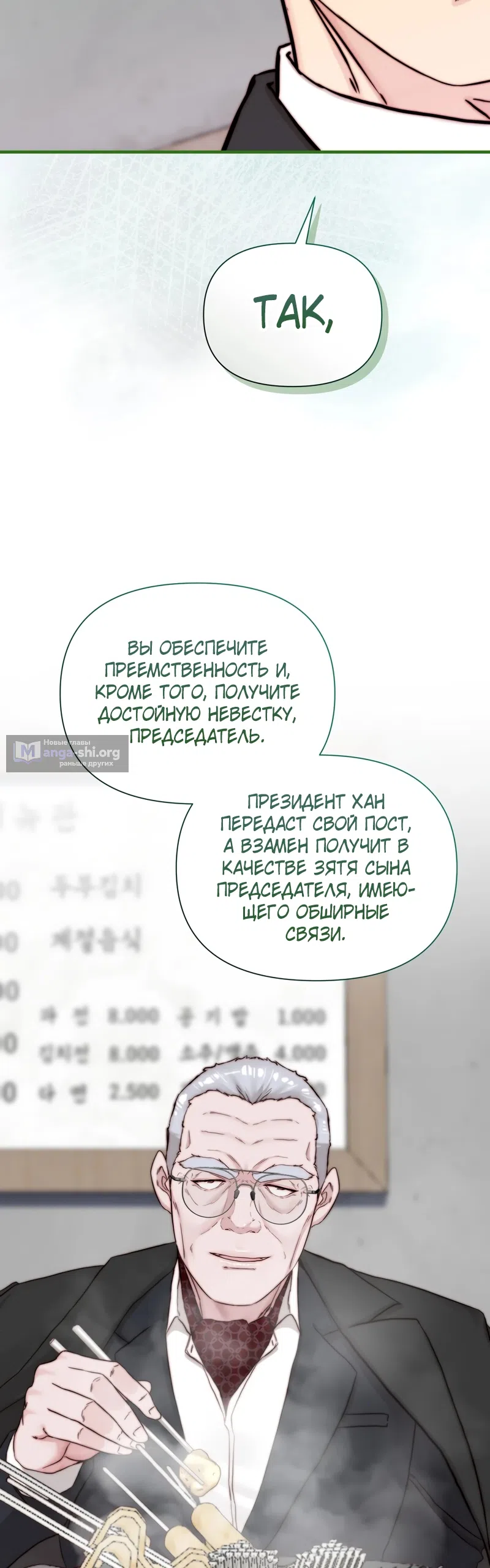 Страница 31 главы 11 манги Папочка, сегодня я хочу снова тебя обнять