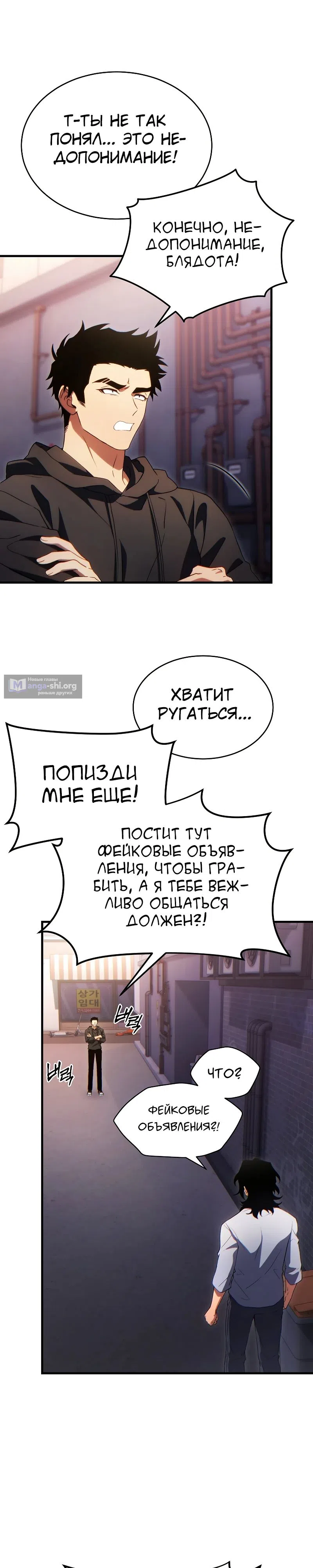 Страница 31 главы 77 манги 100-я Регрессия Игрока Максимального Уровня / The 100th Regression of the Max-Level Player