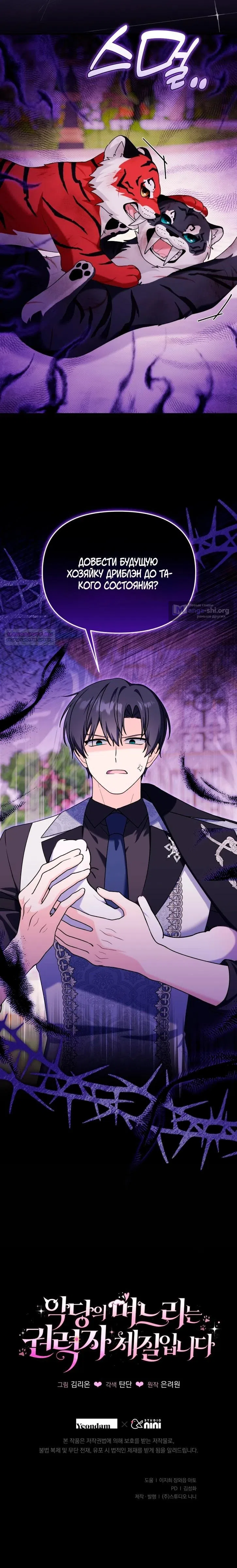 Страница 31 главы 45 манги Невестка злодея – прирождённая властительница / The Villain's Daughter-in-Law Is a Power Player