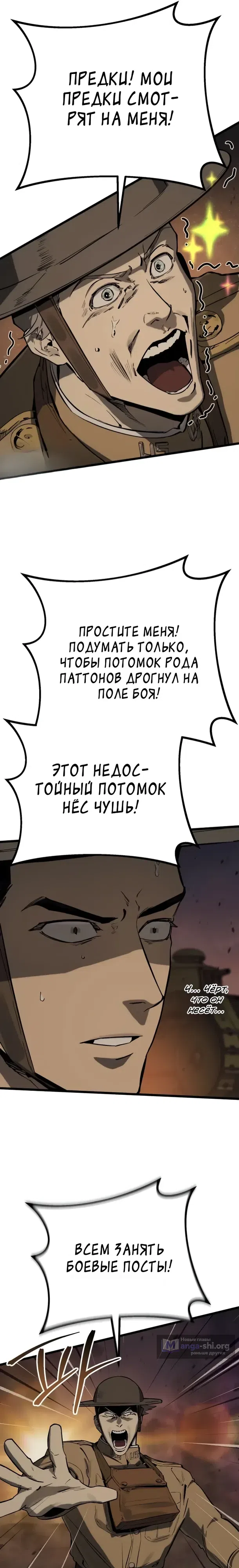 Страница 31 главы 30 манги Регрессия маршала США / Black-haired U.S. Marshal