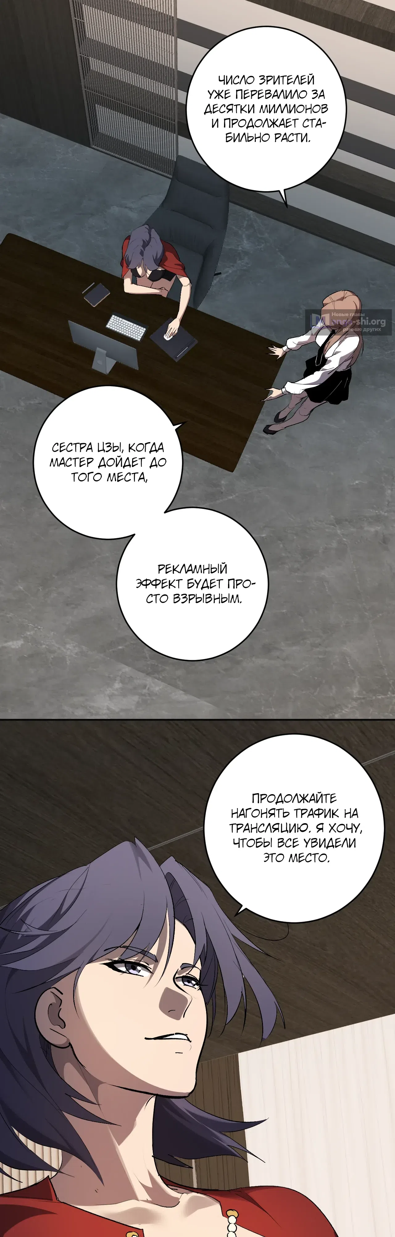 Страница 31 главы 101 манги Судный День: Я, Король вирусов