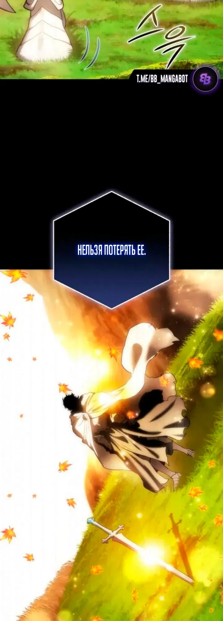 Страница 31 главы 118 манги Звёздный мастер меча / The Stellar Swordmaster