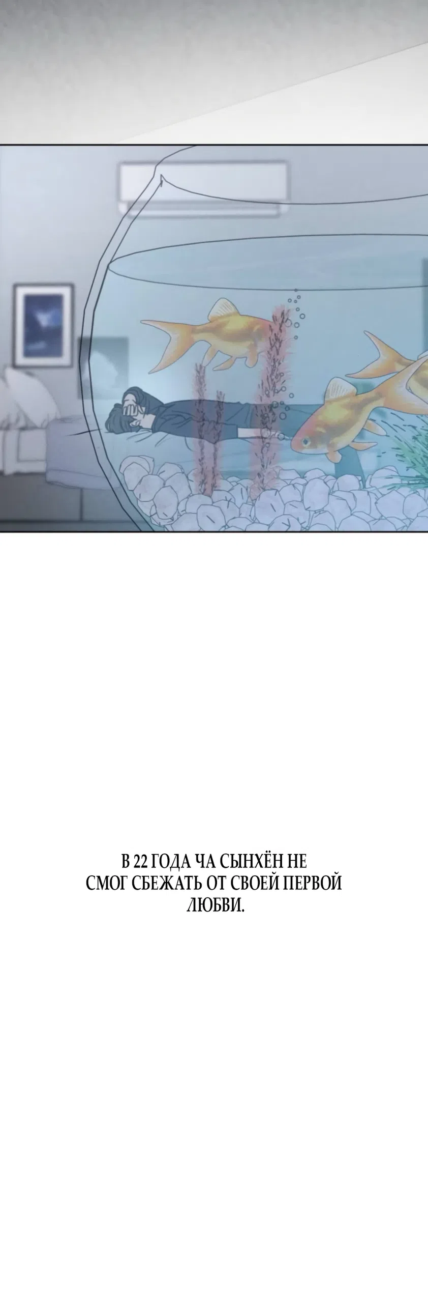 Страница 31 главы 46 манги Хочу верить, даже если это ложь / I Want to Be Fooled