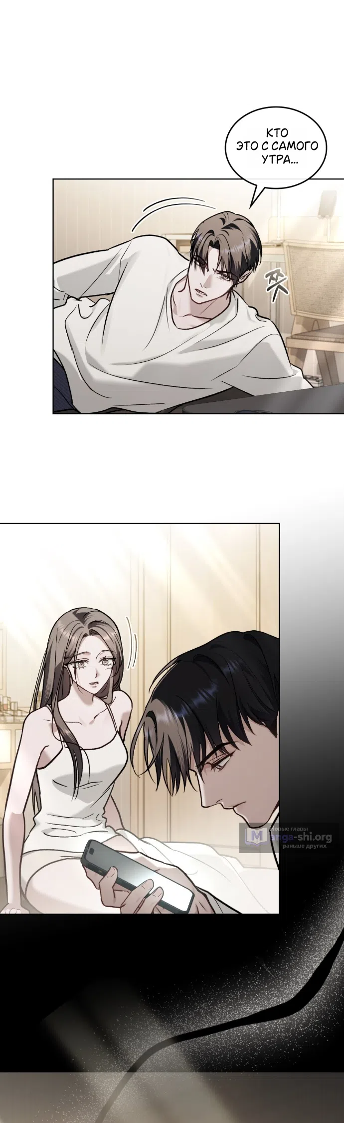 Страница 31 главы 70 манги Счастливая психопатка / Брак с психопаткой