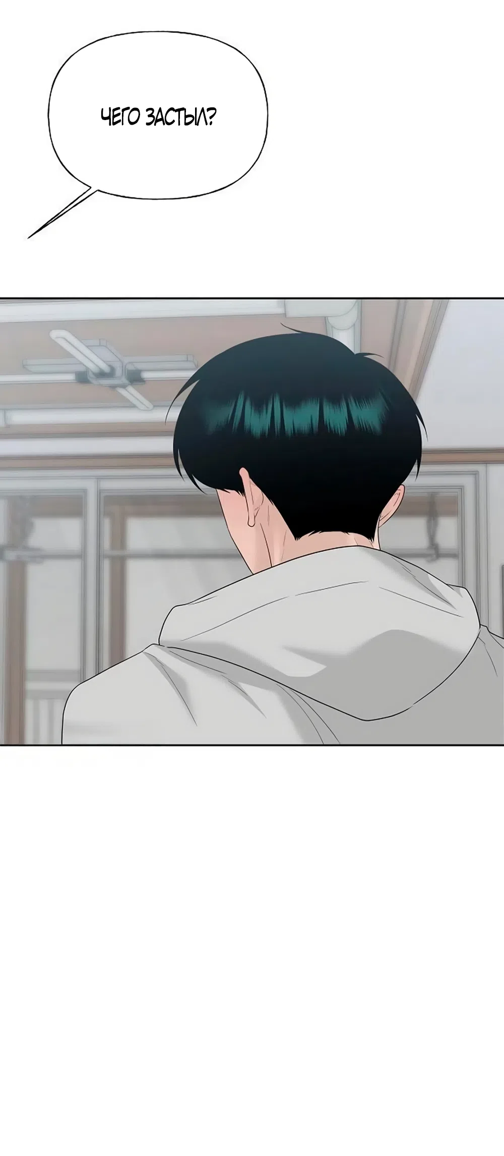 Страница 31 главы 42 манги Ласковый нарушитель / The Kind Intruder