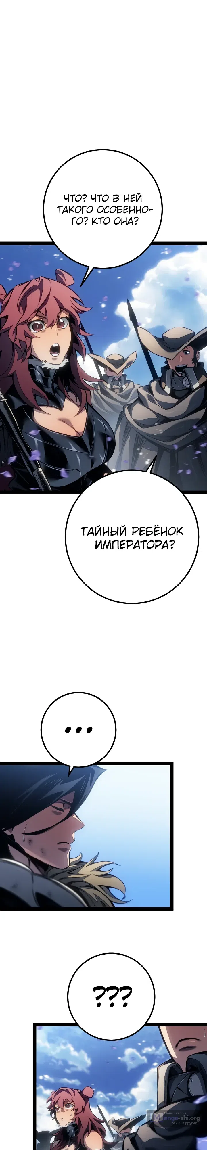 Страница 31 главы 98 манги Перерождение ублюдка из клана Меча