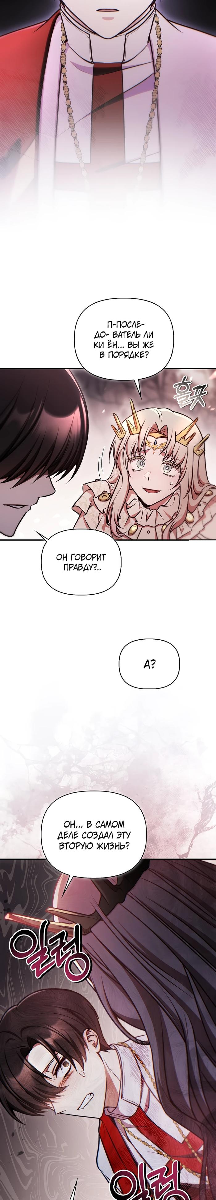 Страница 32 главы 179 манги Инструкция по перерождению / How to Use a Returner