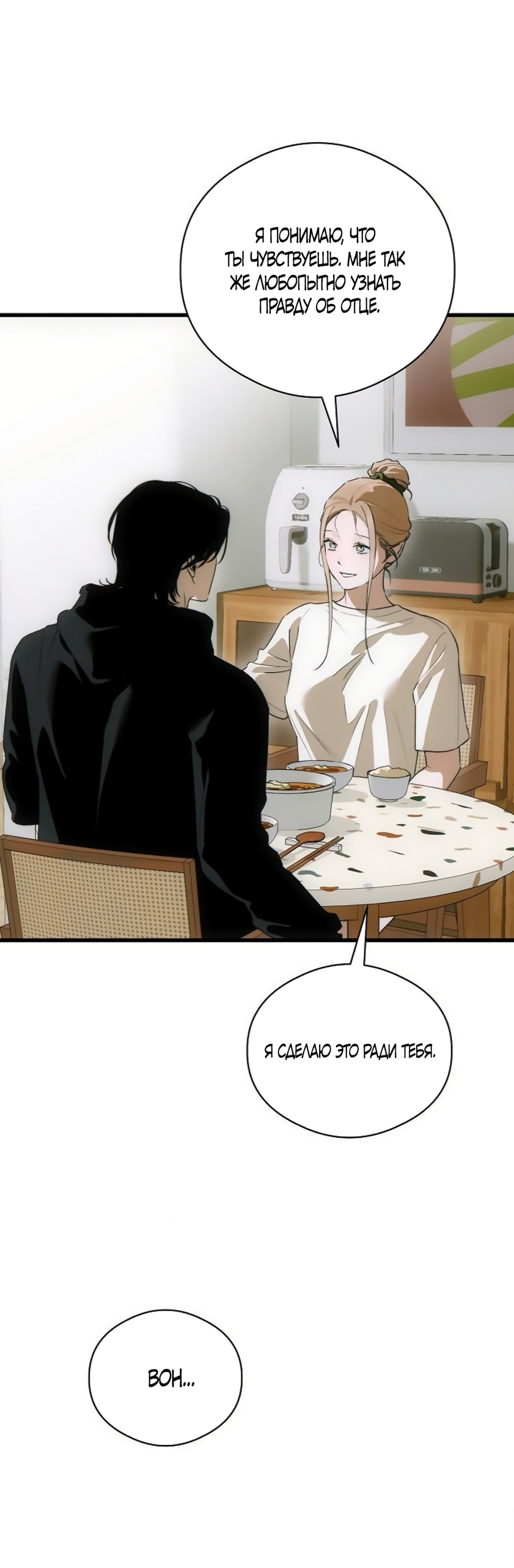 Страница 27 главы 85 манги Желание дьявола / Devil‘s wish