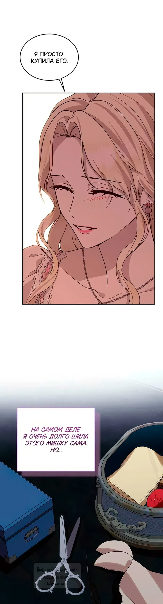 Страница 32 главы 30 манги Королева, заслуживающая свержения / A Queen Worthy of Dishonor