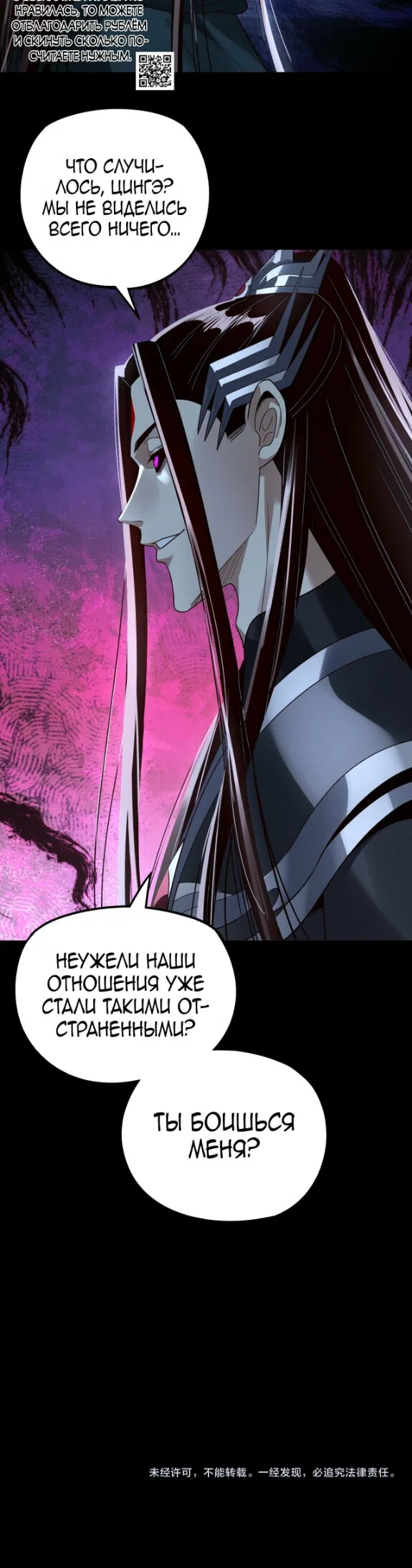 Страница 27 главы 316 манги Моя судьба злодея / My fate as a villain