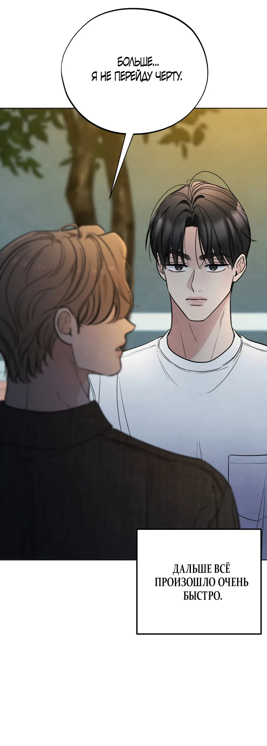 Страница 32 главы 72 манги Обстоятельства отброса / The Circumstances of an Idiot