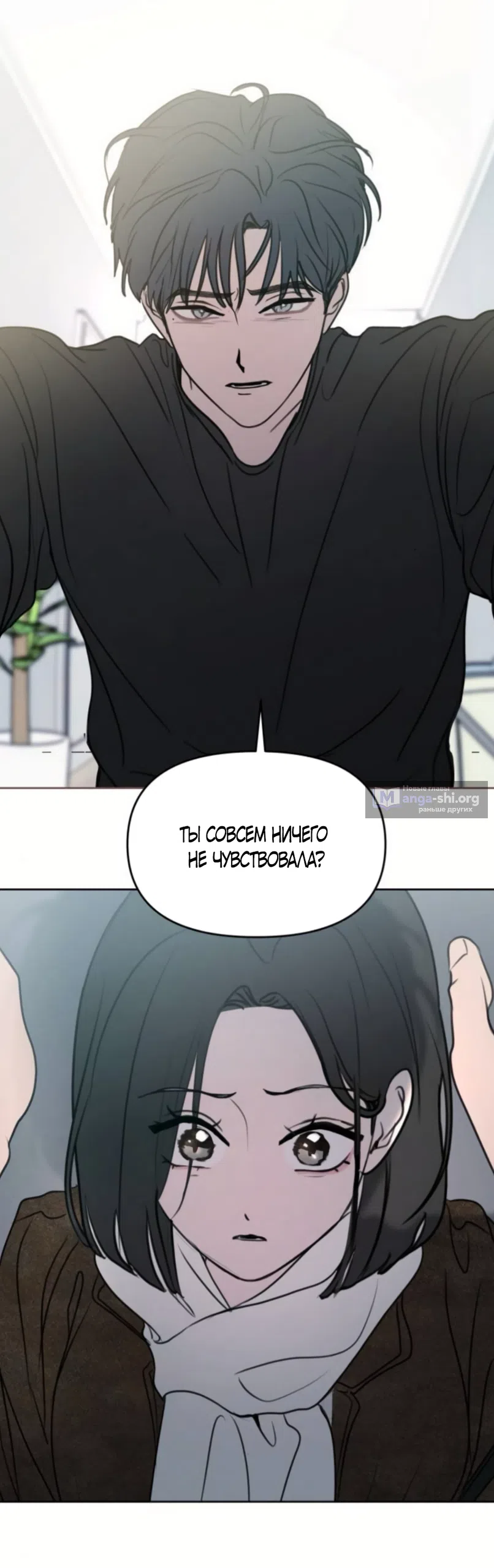 Страница 32 главы 43 манги Хочу верить, даже если это ложь / I Want to Be Fooled