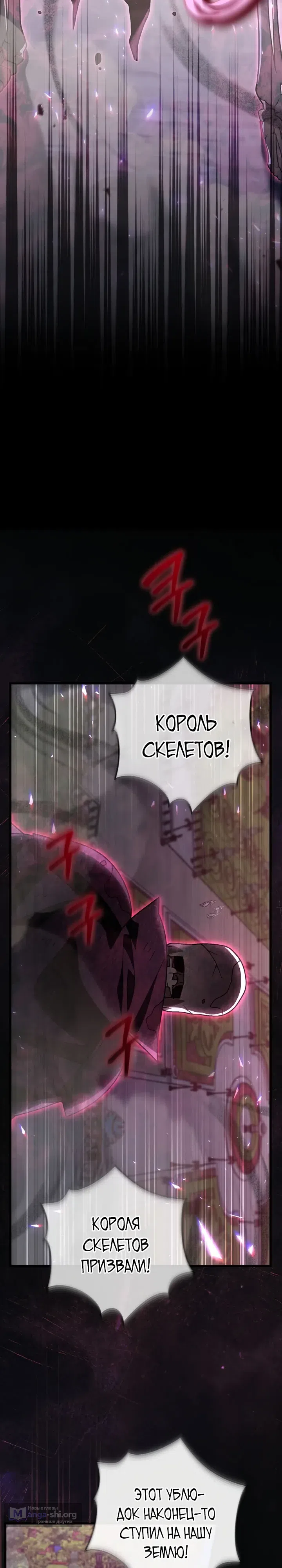 Страница 32 главы 75 манги Я уничтожу эту страну / I'm Going to Destroy This Country