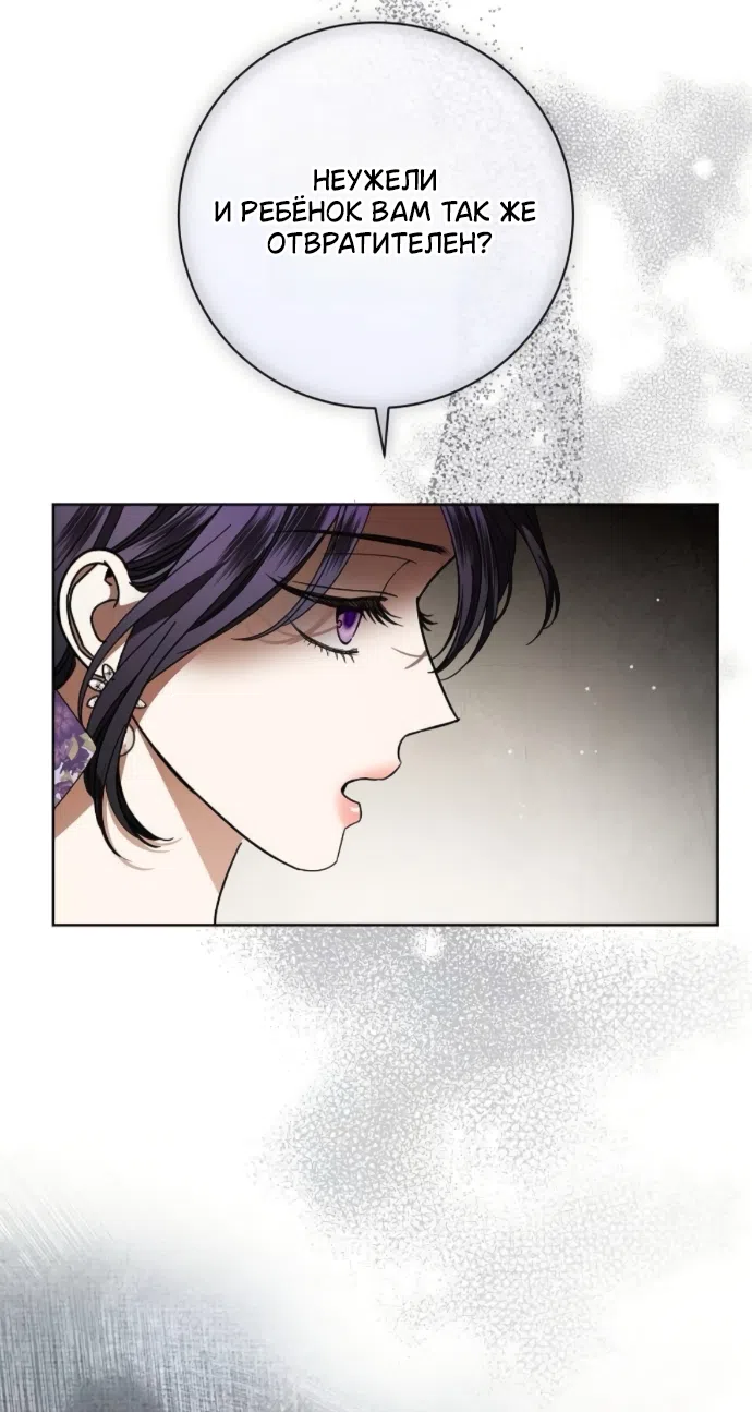 Страница 32 главы 109 манги Любовнице моего мужа / To My Husband's Mistress