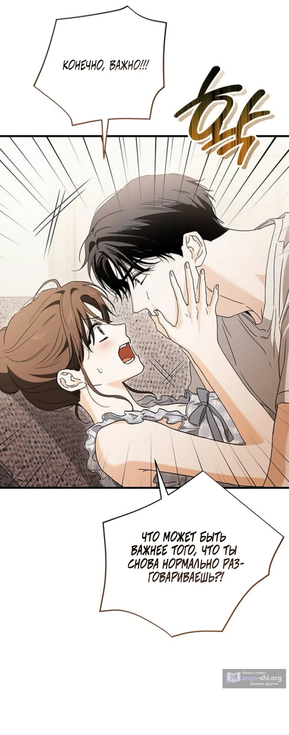 Страница 32 главы 13 манги Будь плохим мальчиком! / Become a Bad Man!