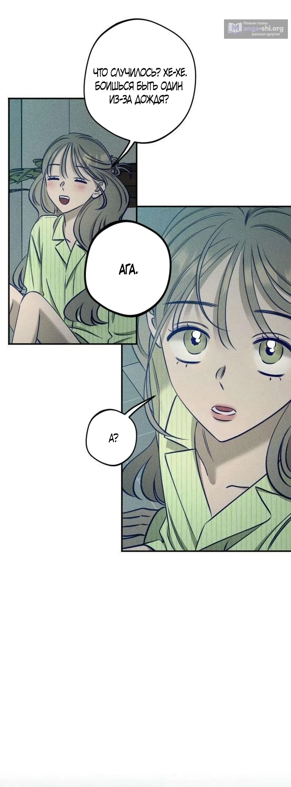 Страница 32 главы 27 манги Моей возлюбленной / My beloved