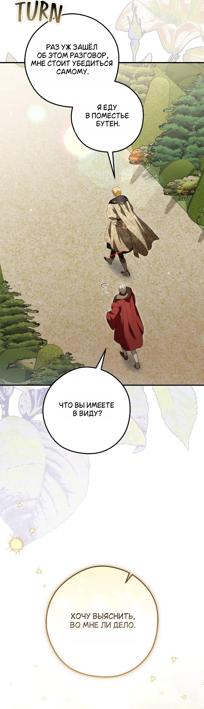 Страница 32 главы 13 манги Герцогиня живёт лишь сегодняшним днём / The Duchess Lives Only for This Day