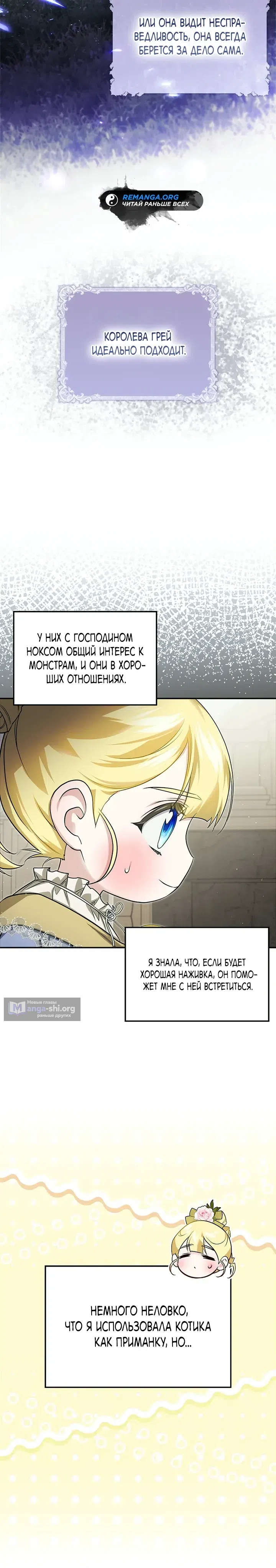 Страница 32 главы 26 манги Фальшивая дочь злодея: миссия пятилетней шпионки / I am a 5-year-old spy who kidnapped a villain