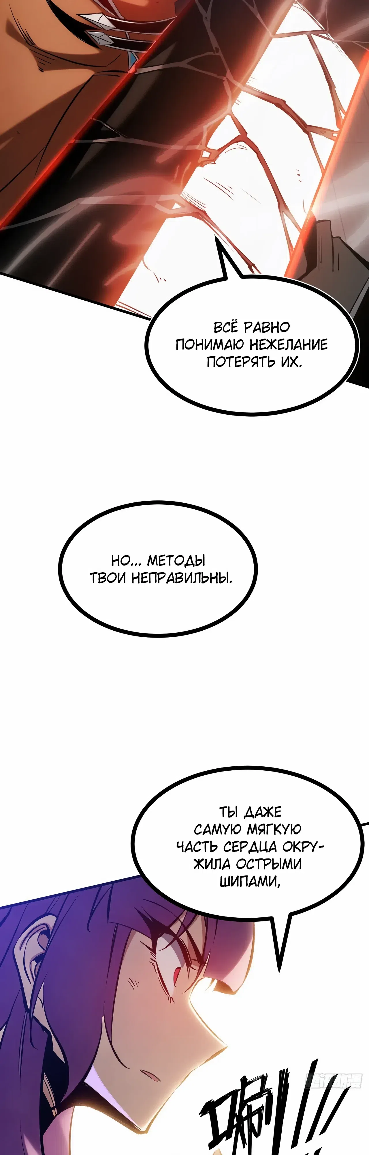 Страница 32 главы 21 манги Регрессия Сильнейшего Игрока