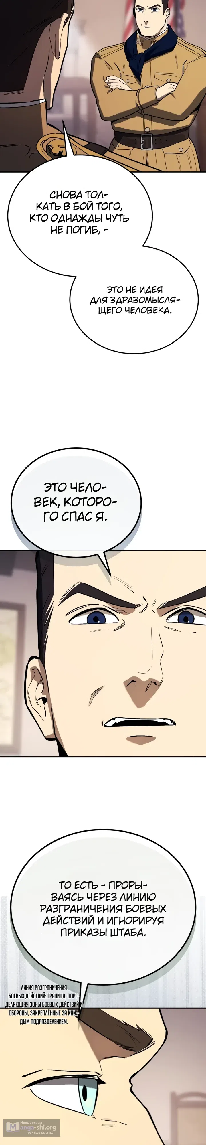 Страница 32 главы 37 манги Регрессия маршала США / Black-haired U.S. Marshal