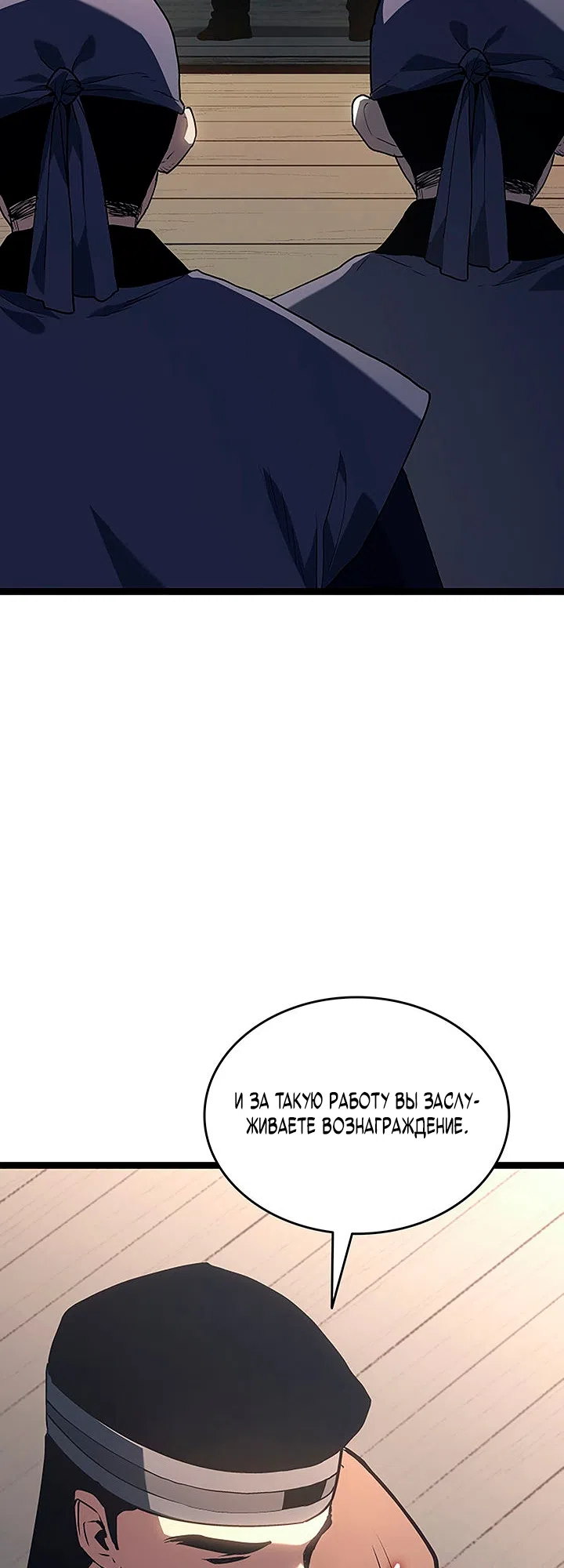 Страница 32 главы 134 манги Жнец дрейфующей Луны / The Reaper