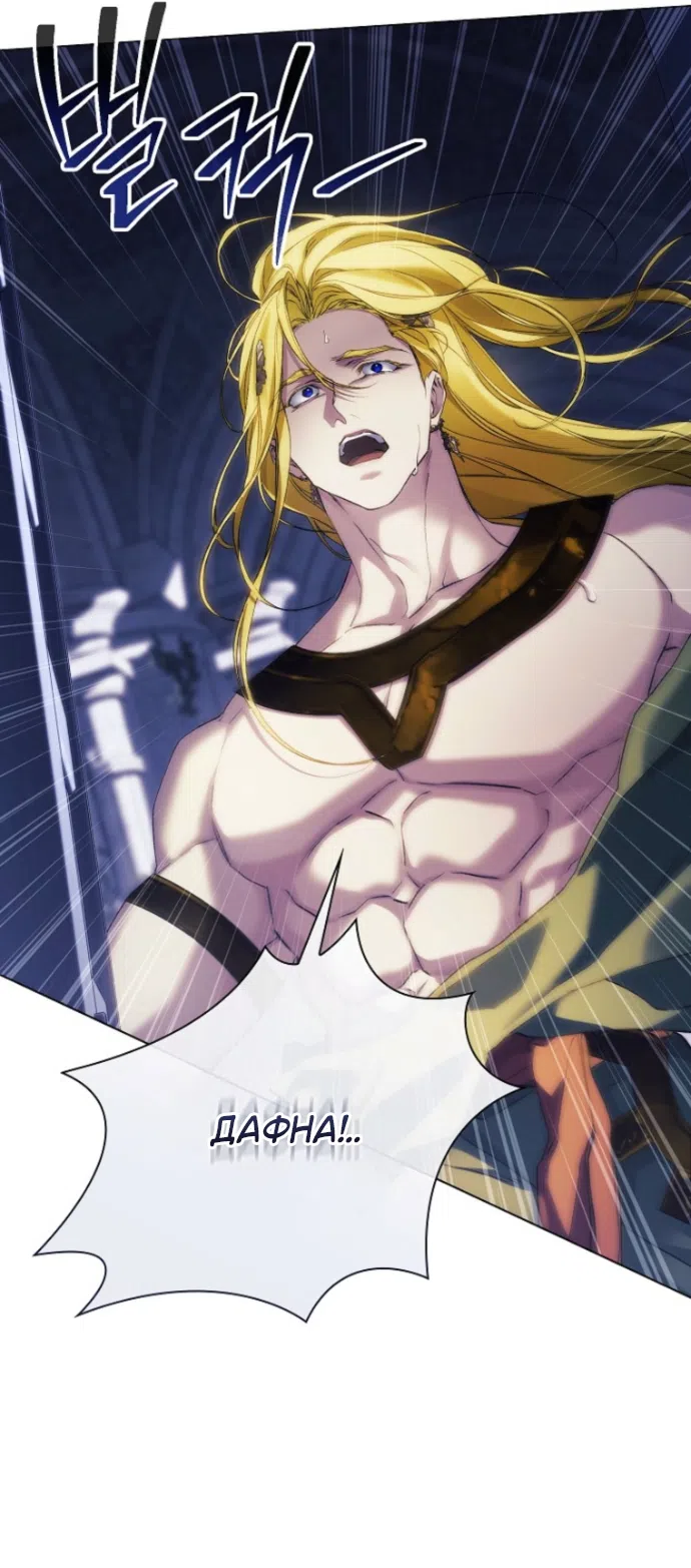 Страница 32 главы 40 манги Во имя Дафны / For Daphne