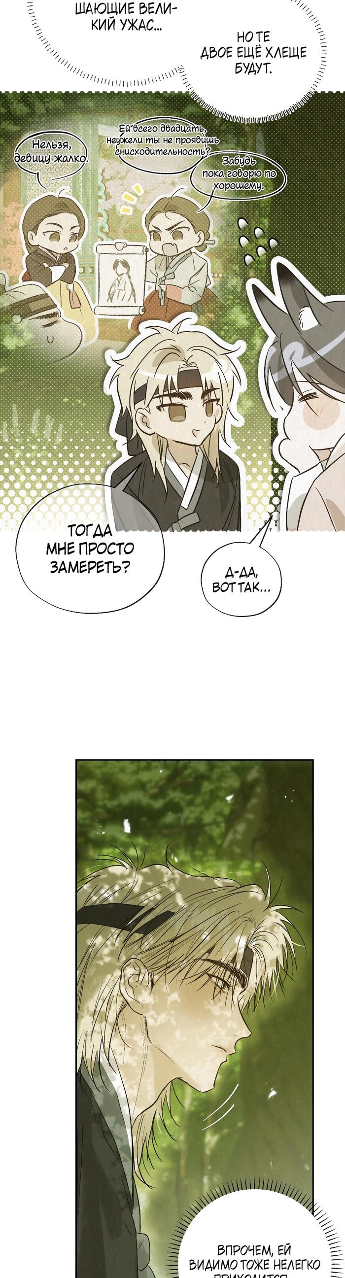 Страница 32 главы 49 манги В течение трёх летних месяцев / Three Three Months in Summer