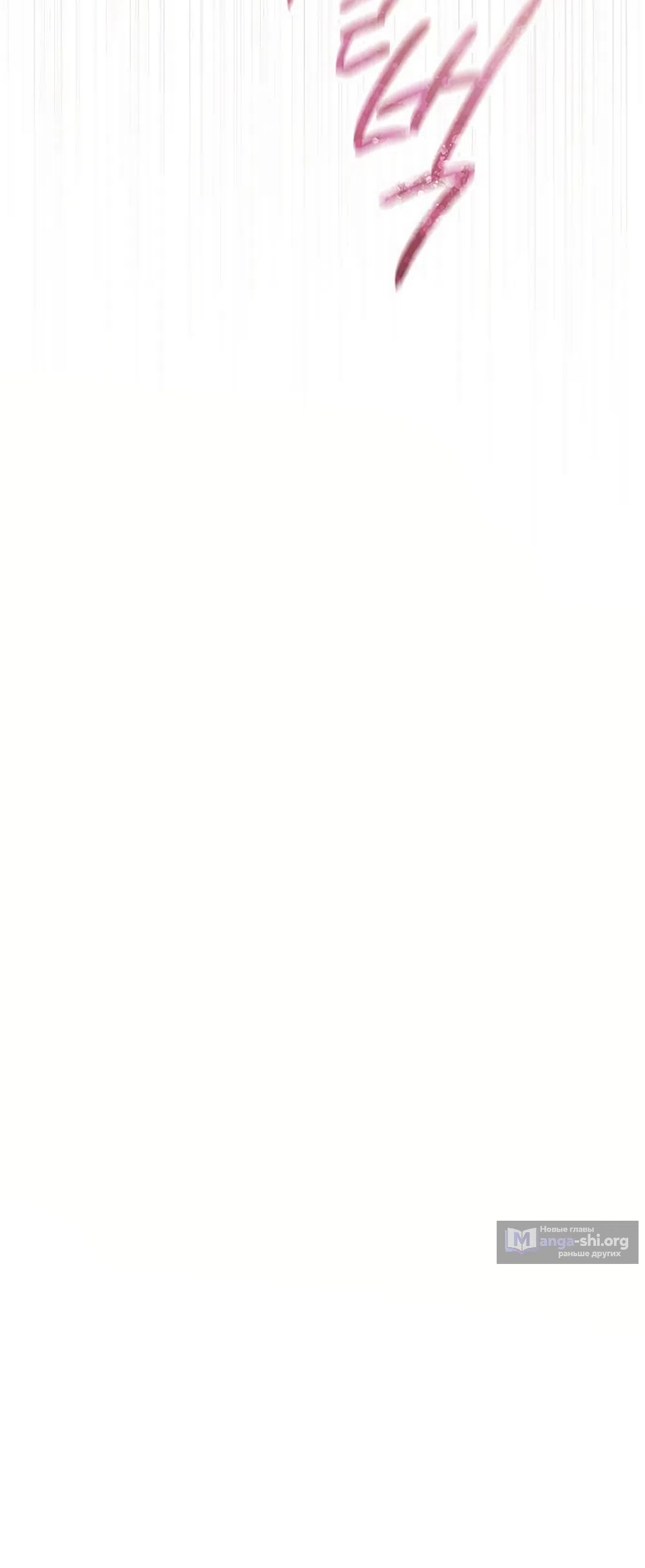 Страница 32 главы 20 манги Будь плохим мальчиком! / Become a Bad Man!