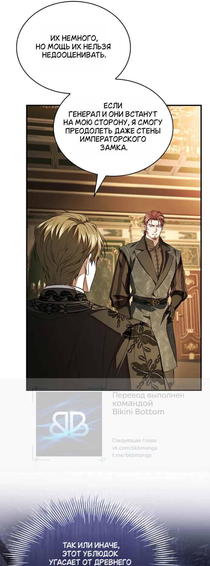 Страница 13 главы 35 манги Я лишу тебя короны / The Crown I Will Seize