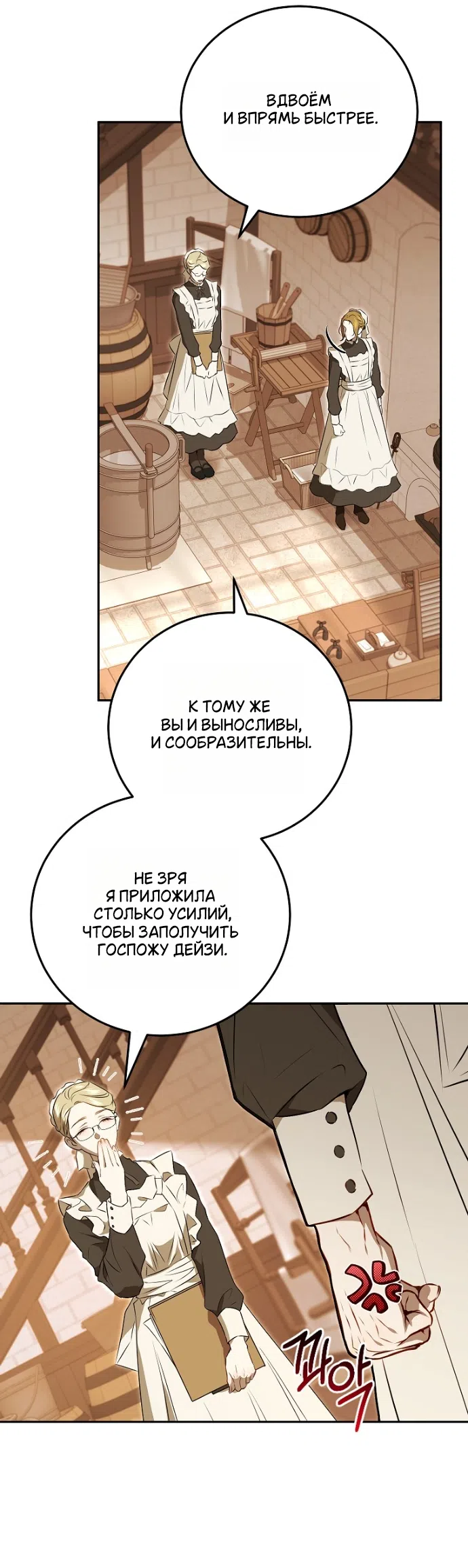 Страница 32 главы 2 манги Мирная жизнь горничной, скрывающей свою силу и наслаждающейся ею / The Peaceful Life of a Maid Who Hides Her Power and Enjoys It