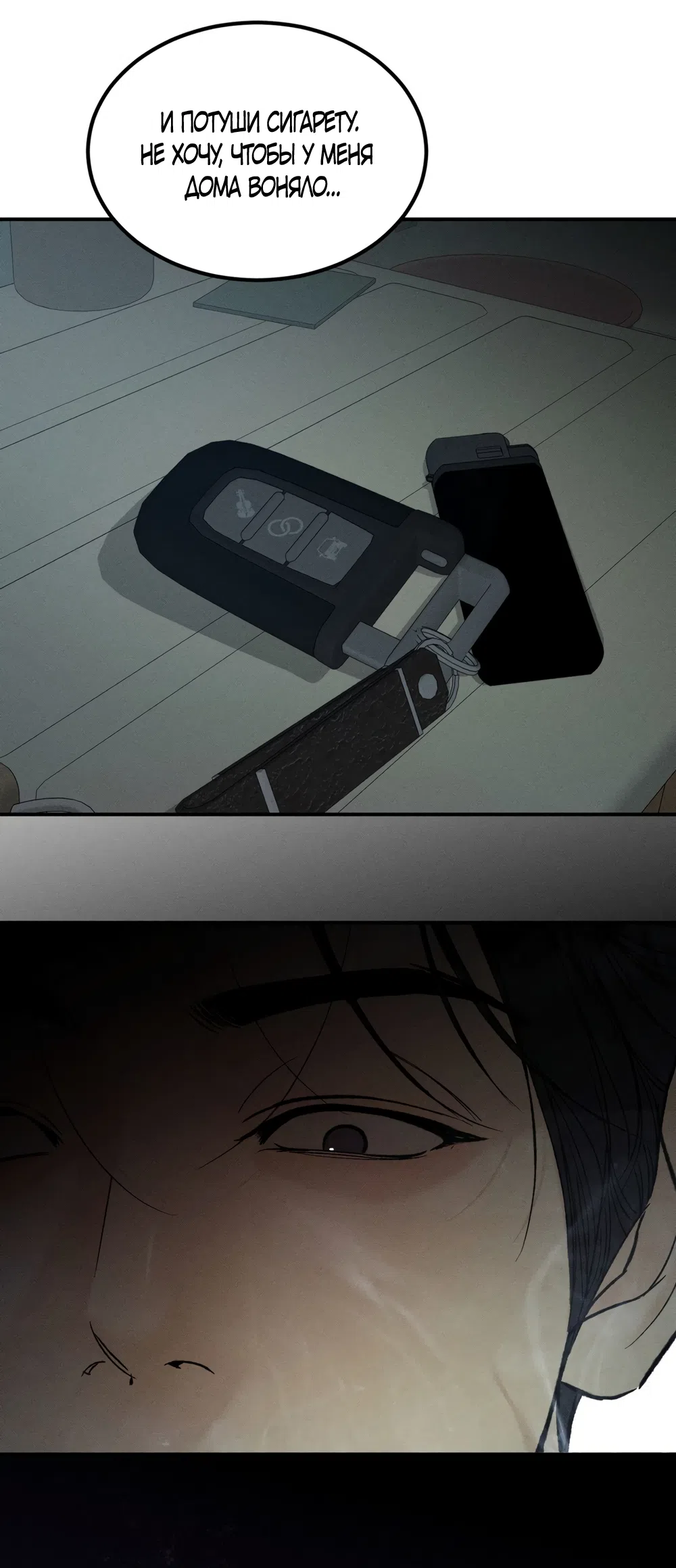 Страница 32 главы 31 манги Мусор? Мусор! / Love Junkie