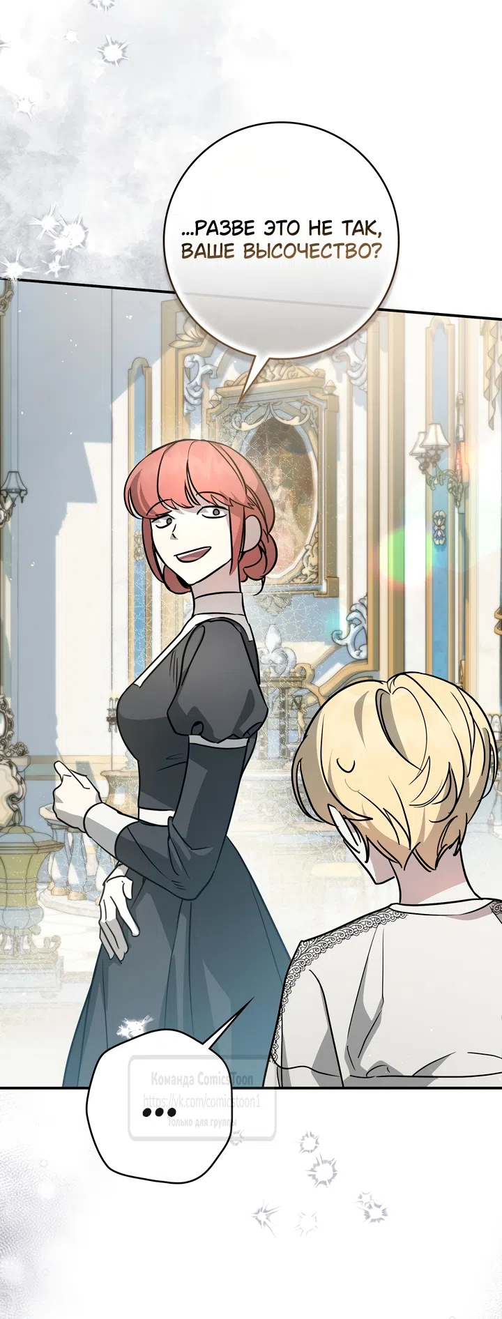 Страница 32 главы 5 манги Бывшая убийца стала королевской няней / Once an Assassin, Now a Royal Nanny