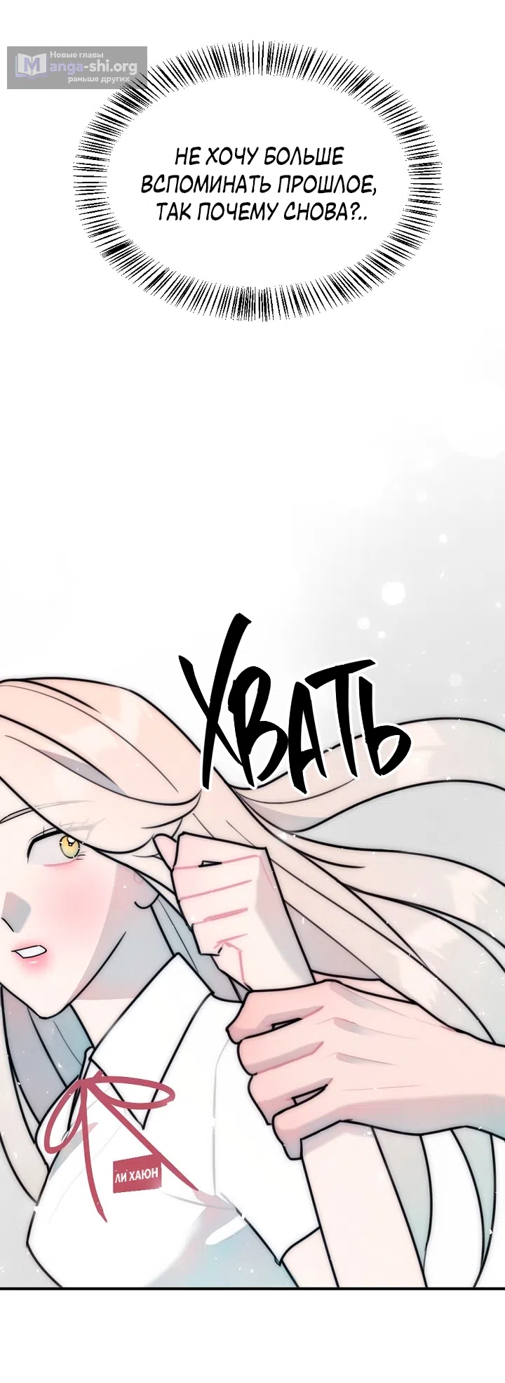 Страница 32 главы 28 манги Прикормка для учителя / A Teacher in the Trap