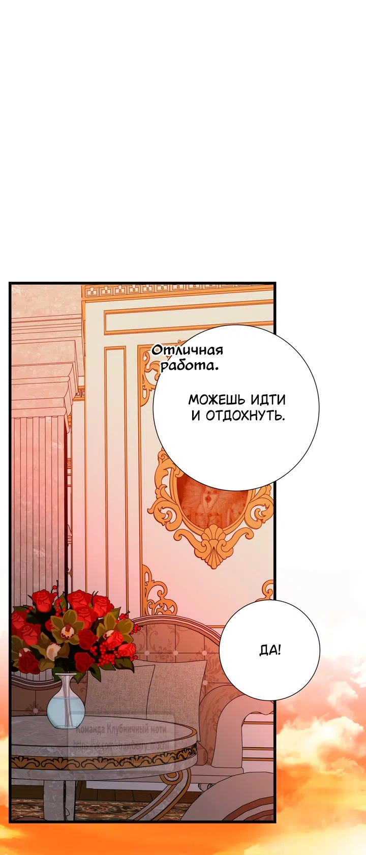 Страница 32 главы 54 манги Я стала первой любовью своего пасынка / I Became My Son’s First Love