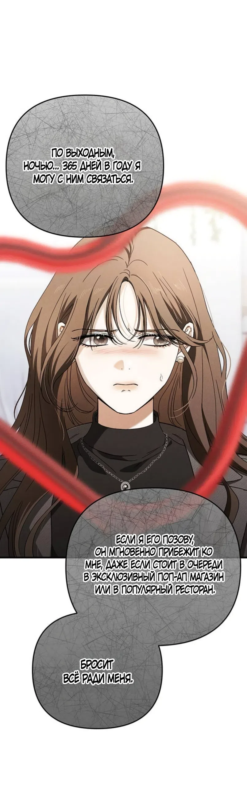 Страница 32 главы 19 манги Будь плохим мальчиком! / Become a Bad Man!