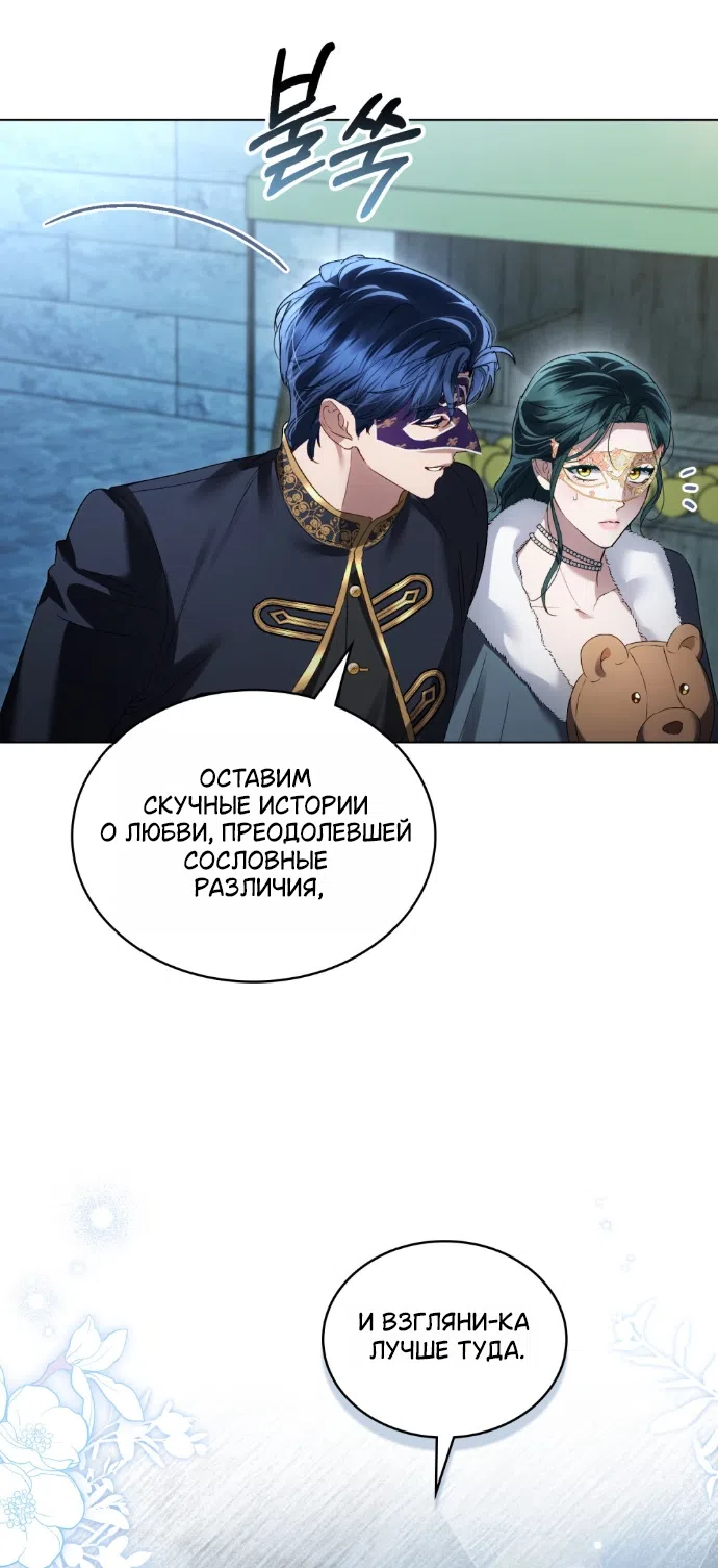 Страница 32 главы 76 манги Высшее общество / High society