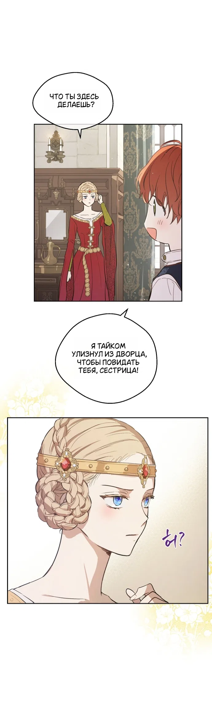 Страница 32 главы 12 манги Забытый луг / The Forgotten Field