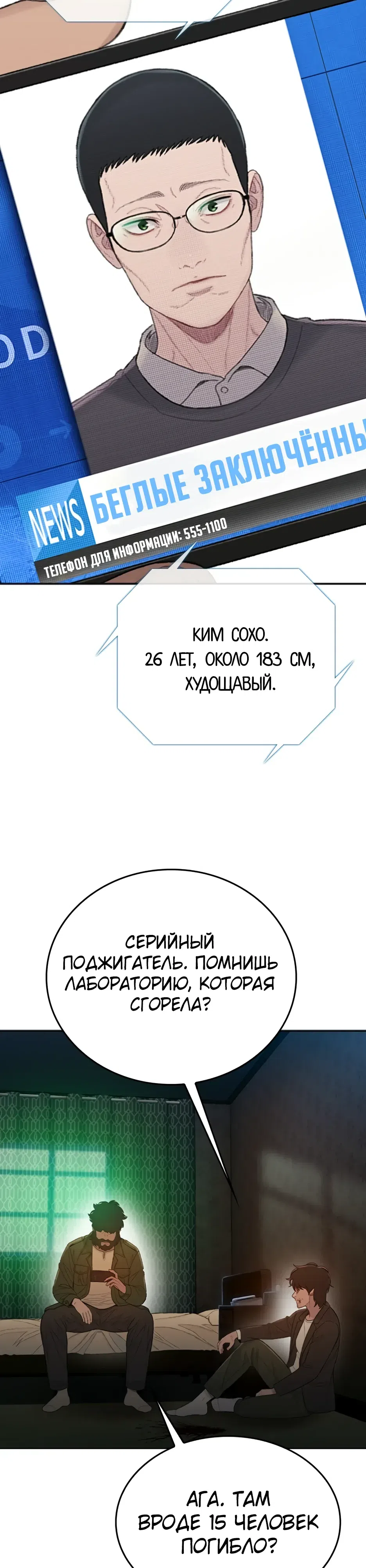Страница 32 главы 9 манги Последнее Дело