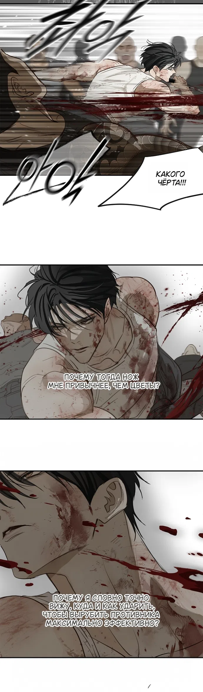 Страница 32 главы 43 манги Цветы - лишь приманка / The flower is just bait