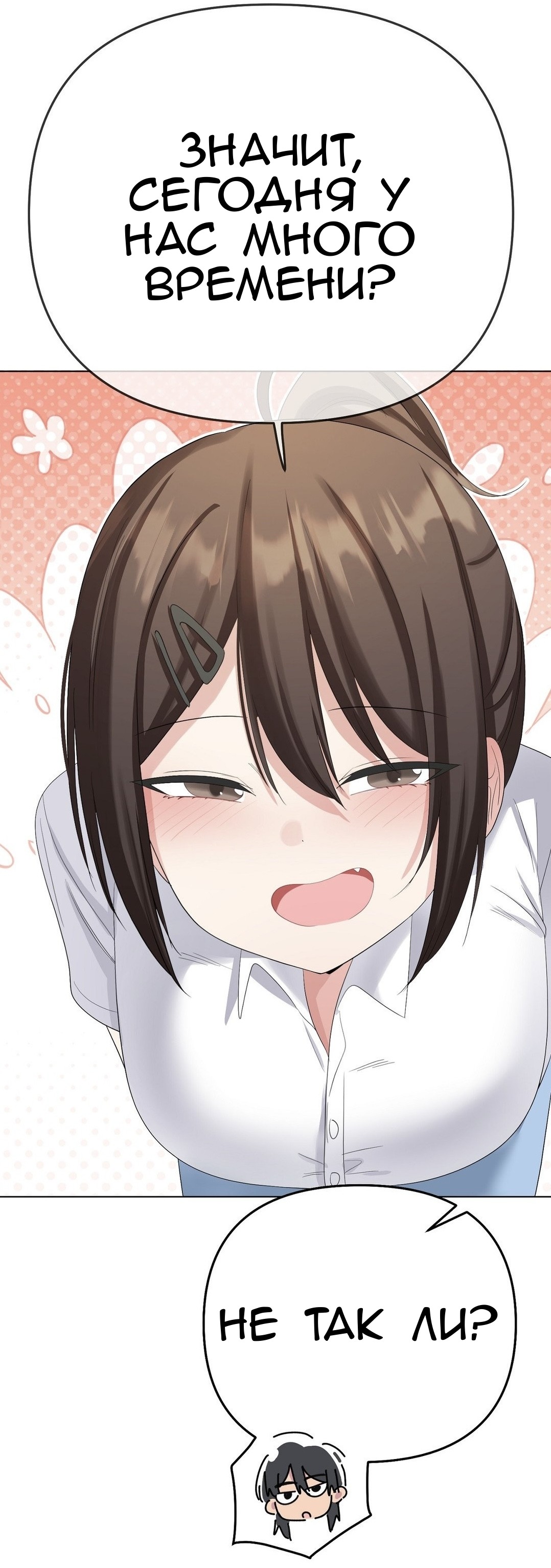 Страница 29 главы 19 манги Парень зверь / baby beast