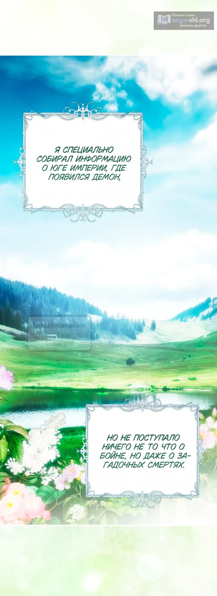 Страница 32 главы 55 манги Цветок, одержимый мечом / The Flower With a Sword