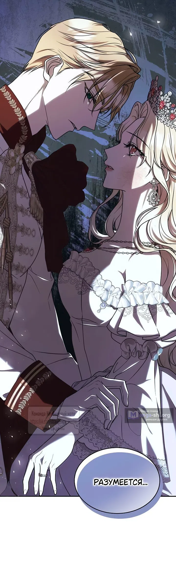 Страница 32 главы 8 манги Королева, заслуживающая свержения / A Queen Worthy of Dishonor